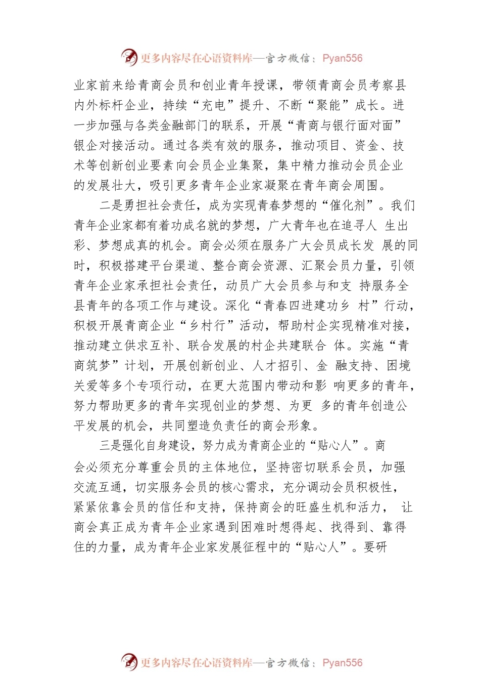 商会会长在2022年商会换届会议上的讲话.docx_第2页