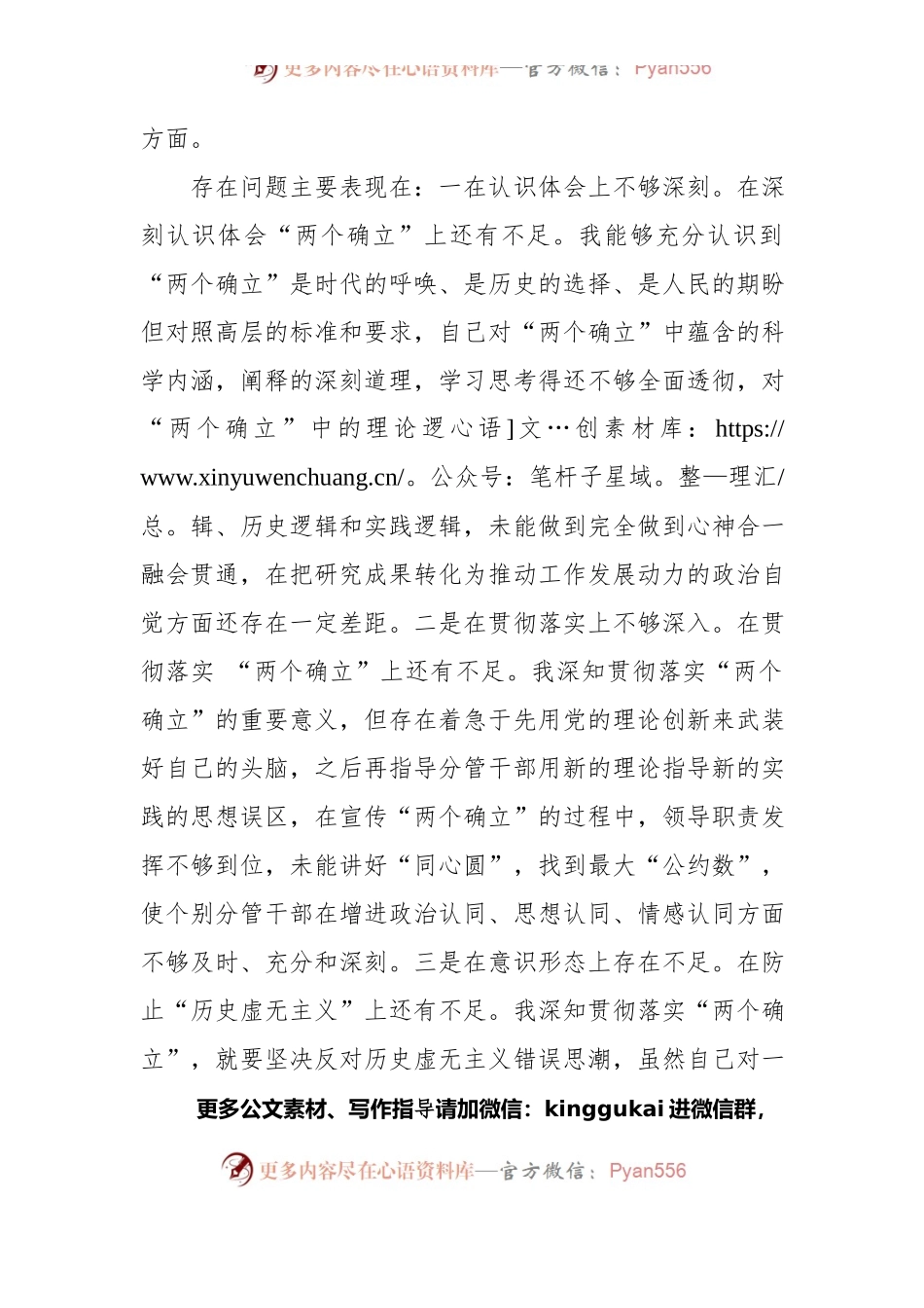 县委书记党史学习教育专题民主生活会对照检查材料.docx_第2页
