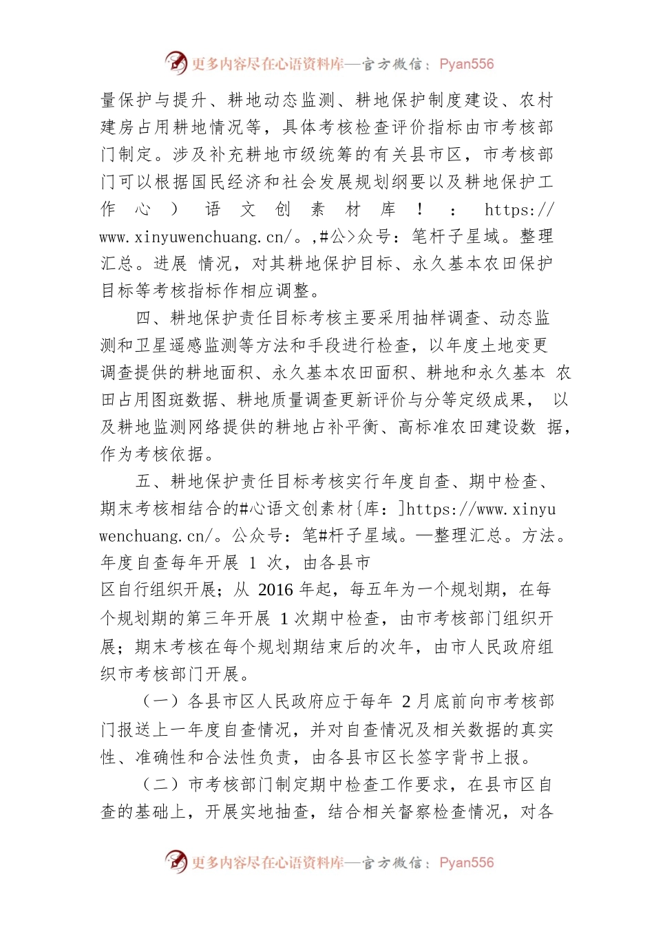县市区政府耕地保护责任目标考核办法.docx_第2页