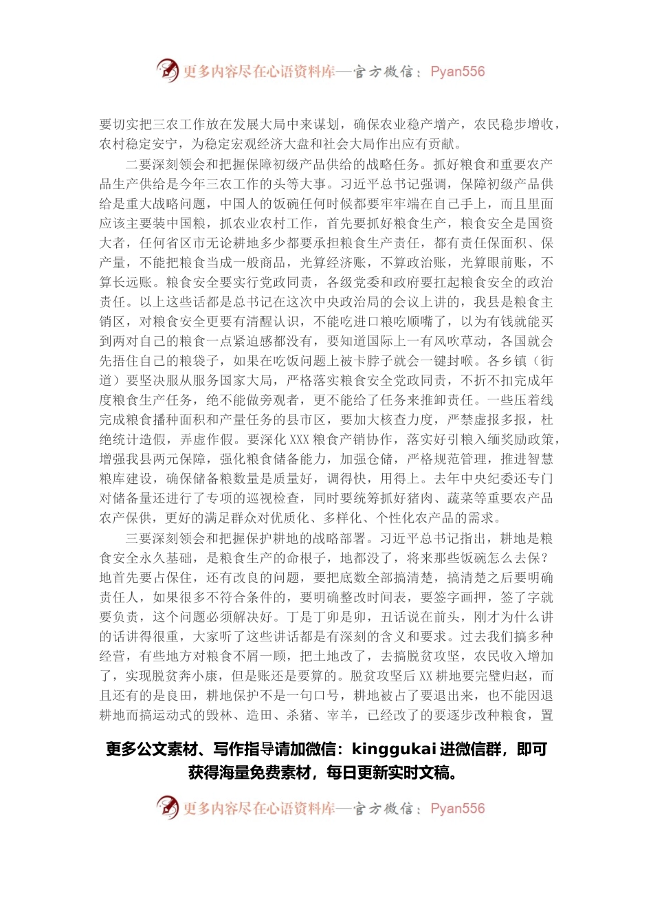 县委书记在2022年县委农村工作会议上的讲话.docx_第2页