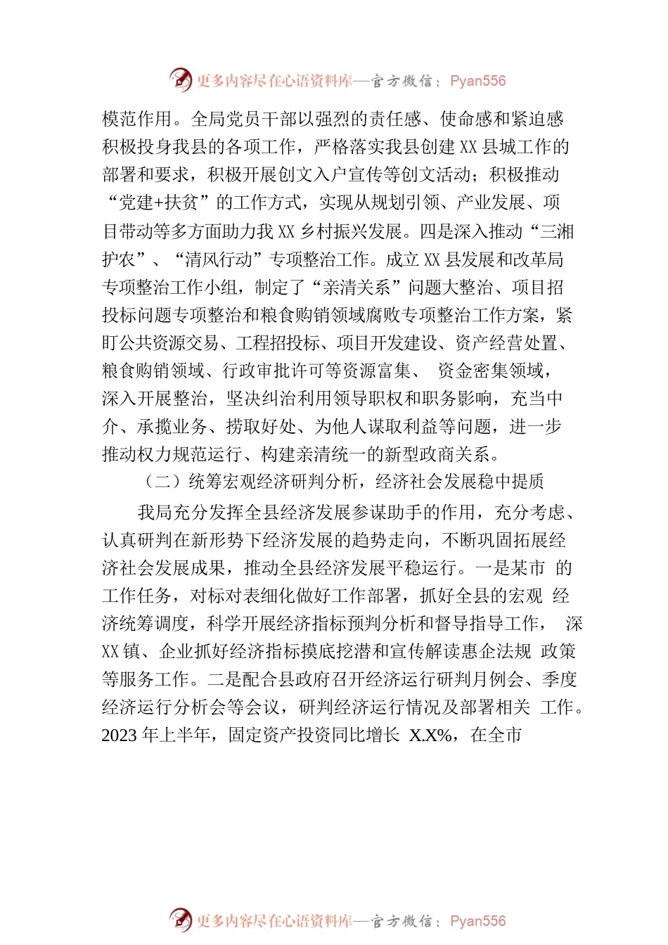 县发展和改革局2023年上半年工作总结及下半年工作计划（20230706）.docx_第2页