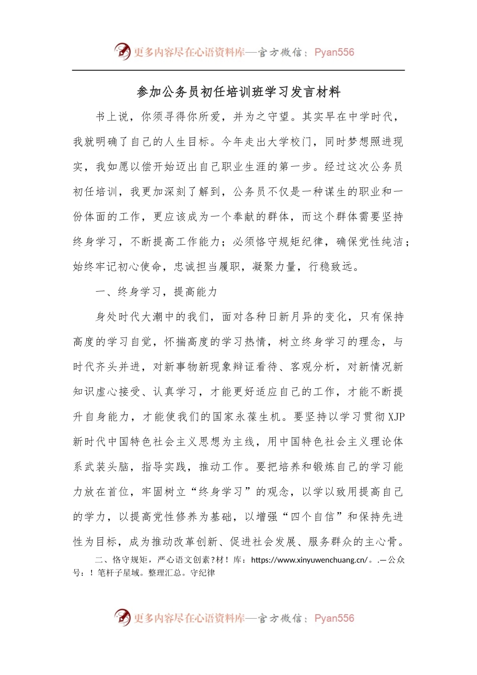 参加公务员初任培训班学习发言材料[2].docx_第1页