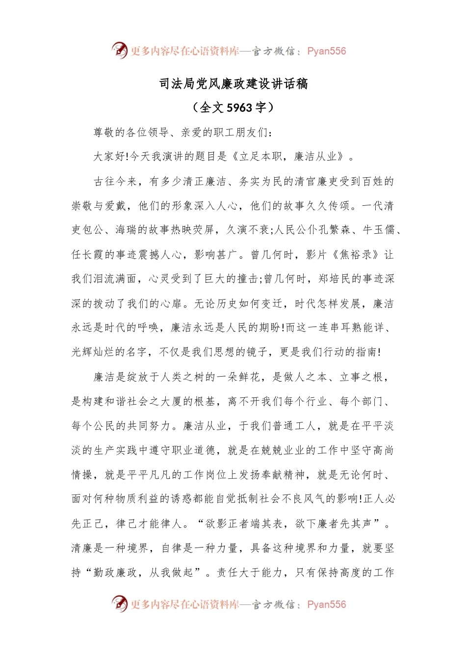 司法局党风廉政建设讲话稿.docx_第1页