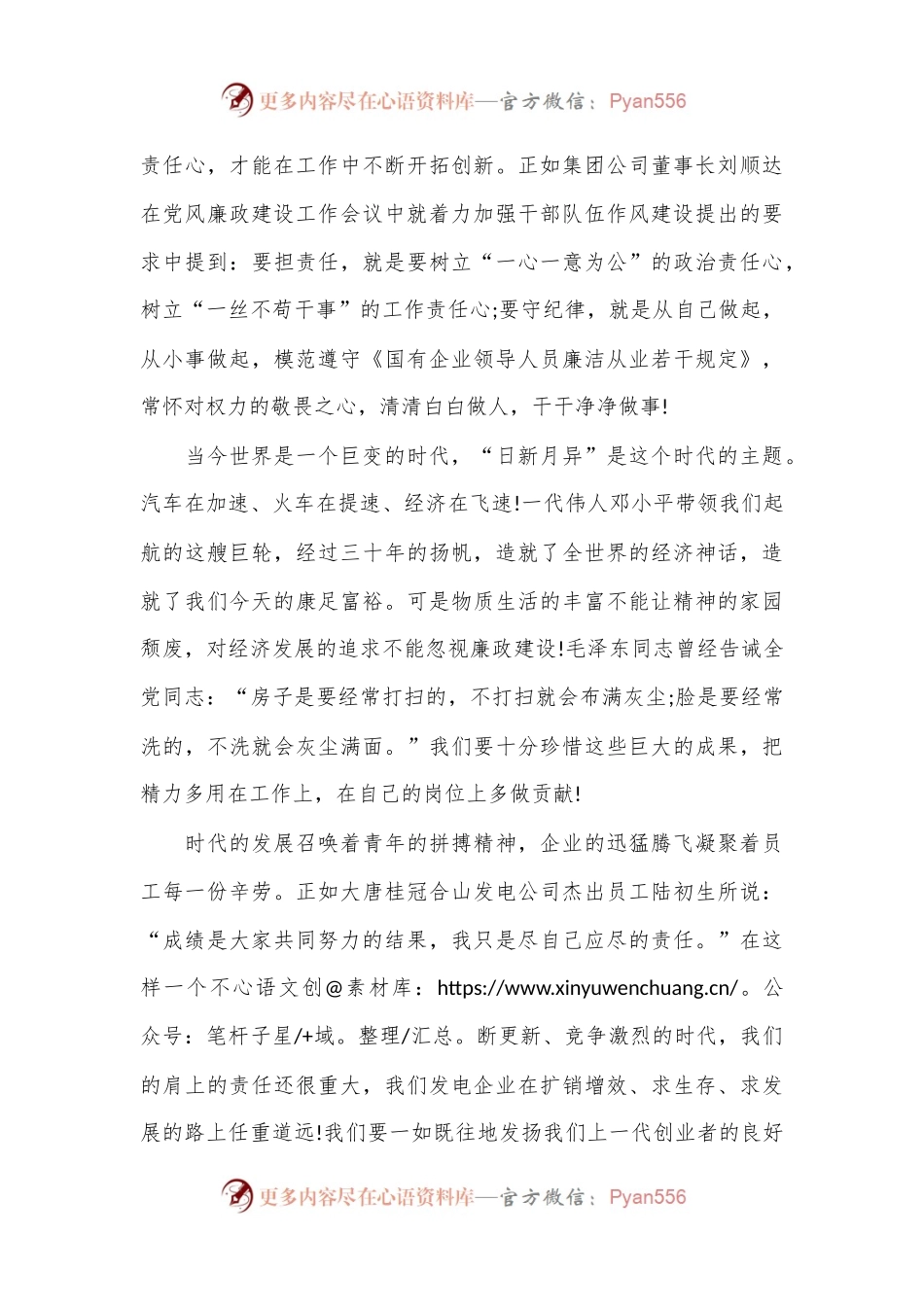 司法局党风廉政建设讲话稿.docx_第2页