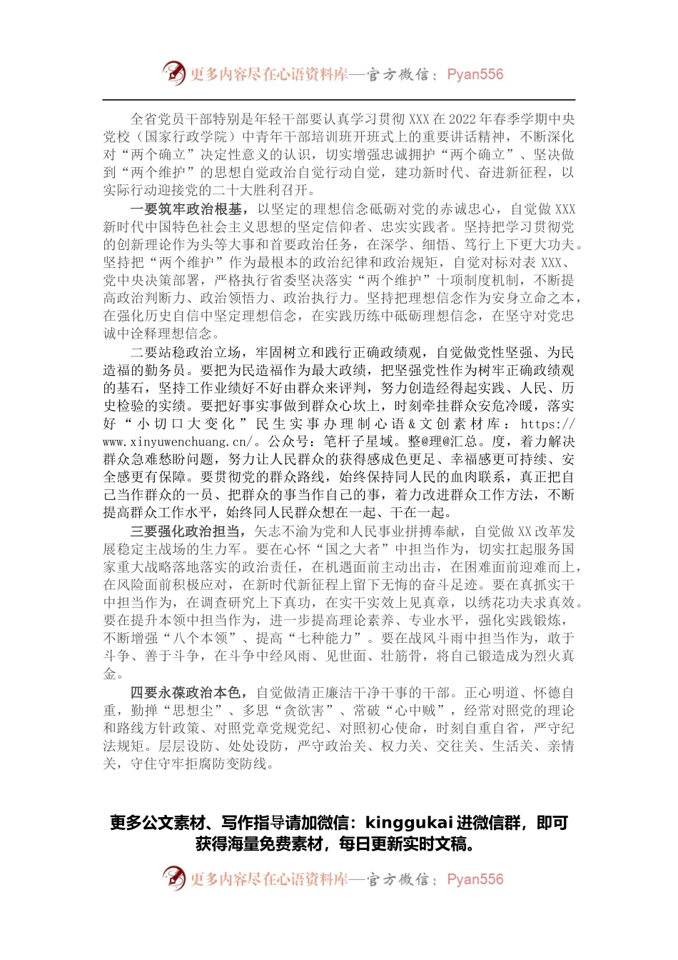 在2022年省委党校春季青班开班上的讲话.docx_第1页
