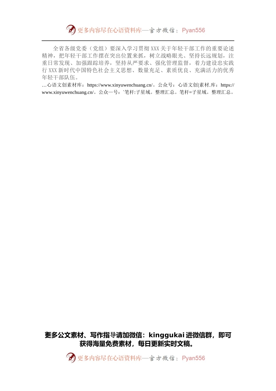 在2022年省委党校春季青班开班上的讲话.docx_第2页