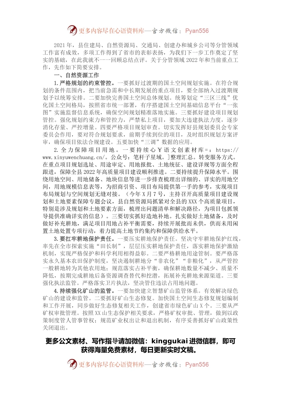 在2022年县政府工作会议的讲话.docx_第1页