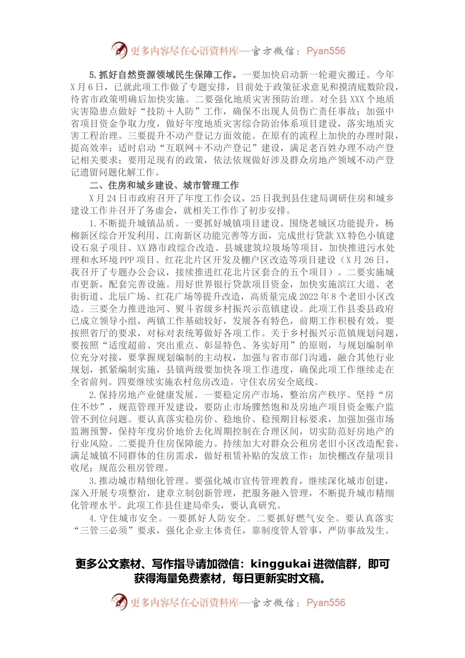 在2022年县政府工作会议的讲话.docx_第2页
