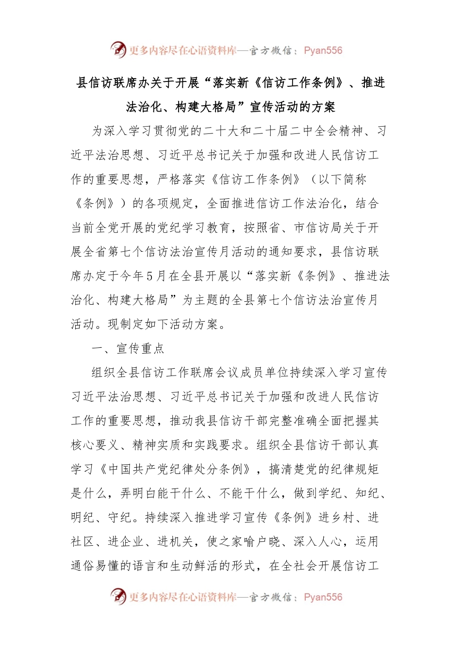 县信访联席办关于开展“落实新《信访工作条例》、推进法治化、构建大格局”宣传活动的方案.docx_第1页