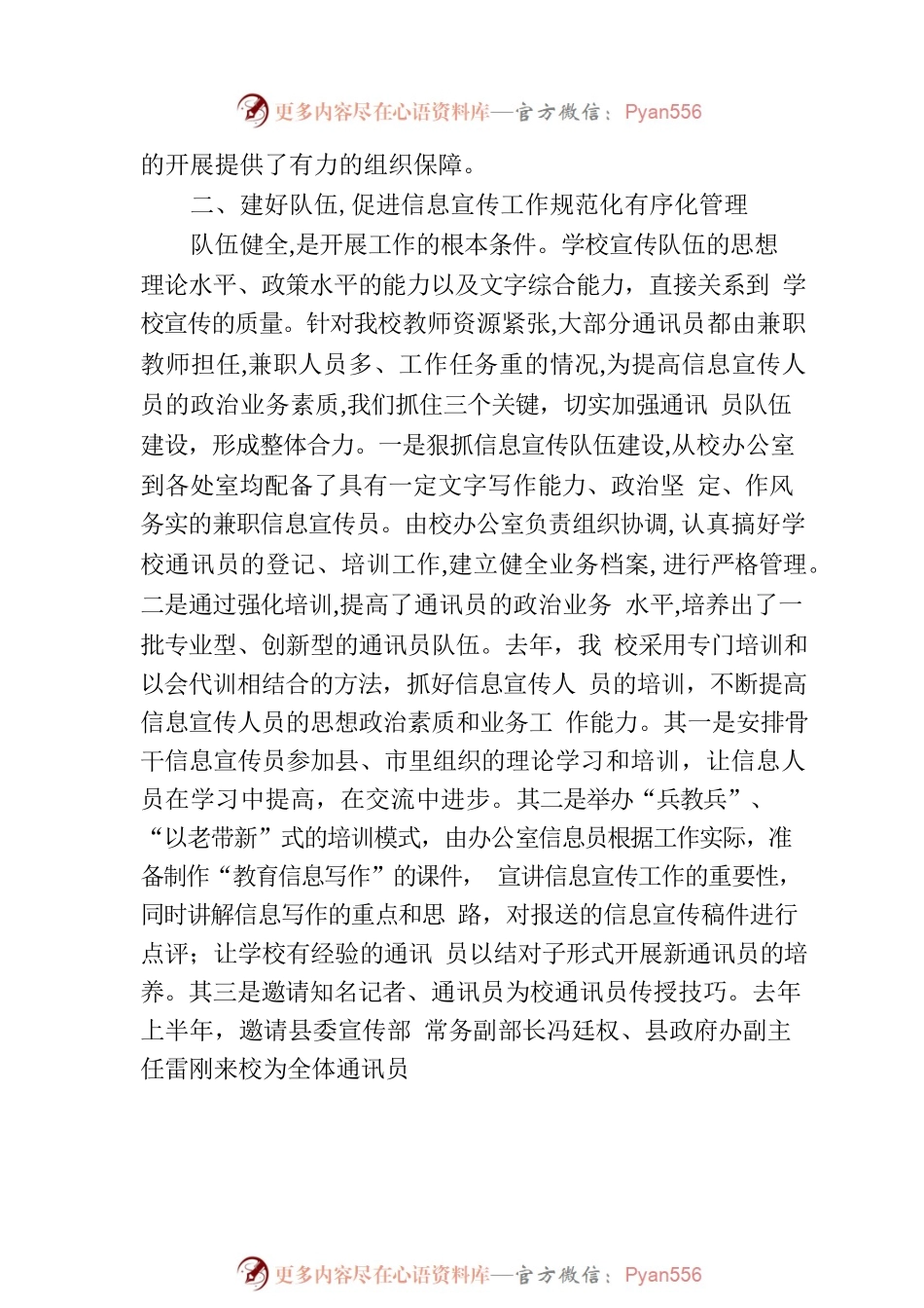 围绕中心 突出重点 努力开创学校宣传工作新局面——XX中学宣传工作经验交流材料（20230813）.docx_第2页