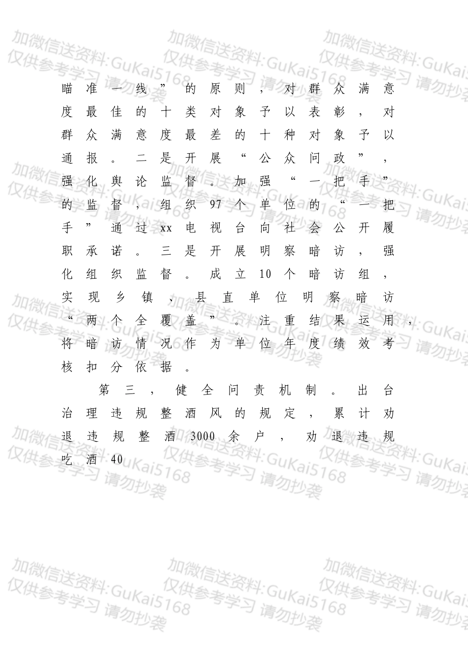 县区作风建设和反腐倡廉工作汇报.docx_第2页