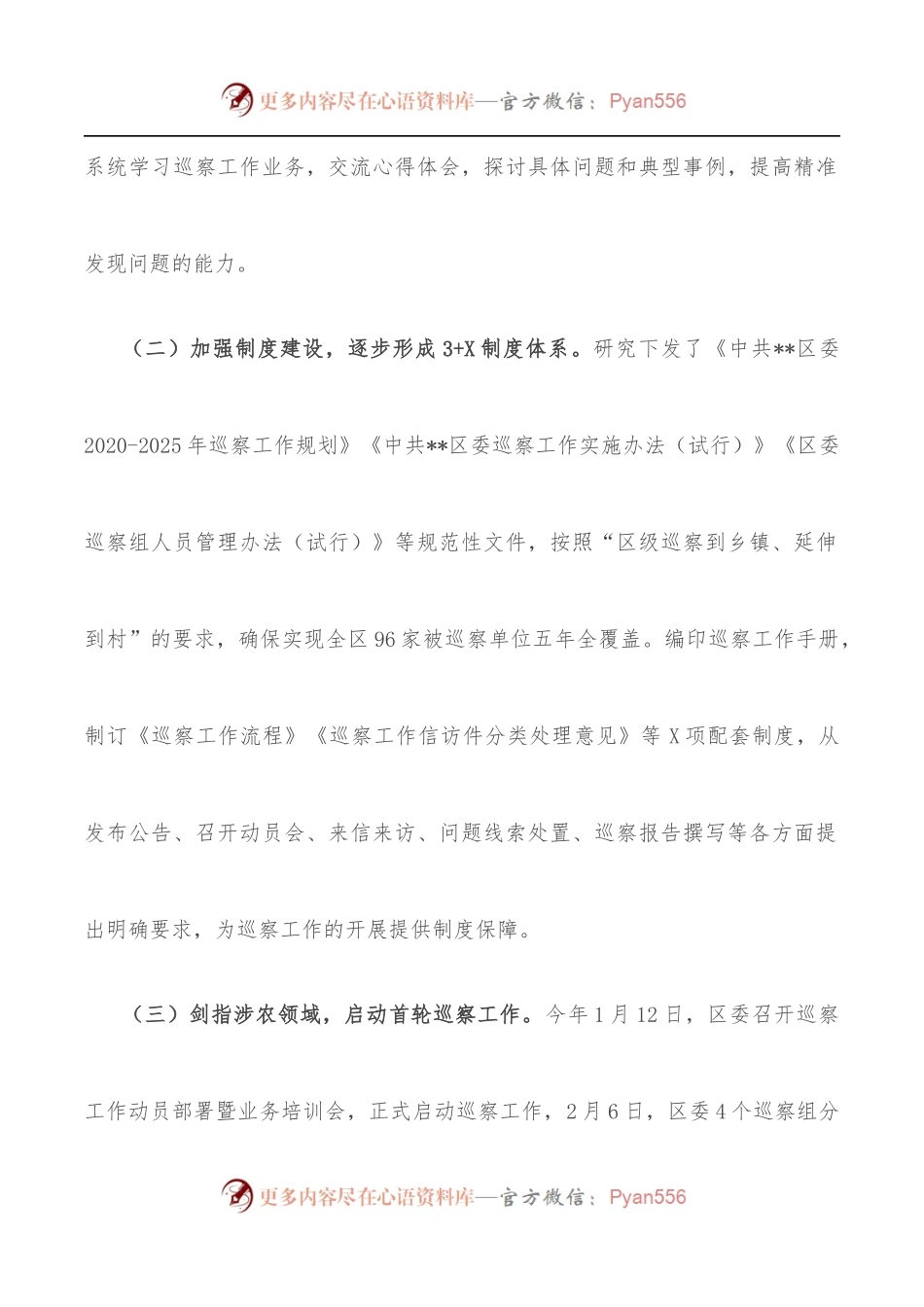 县市区2022年巡察工作开展情况汇报[2].docx_第2页