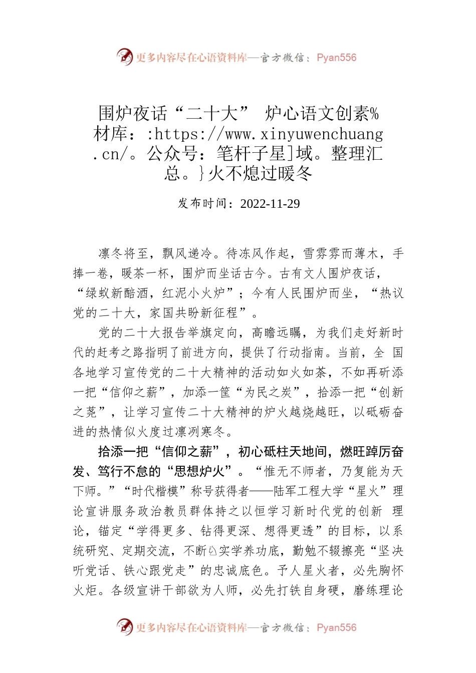 围炉夜话“二十大” 炉火不熄过暖冬.docx_第1页