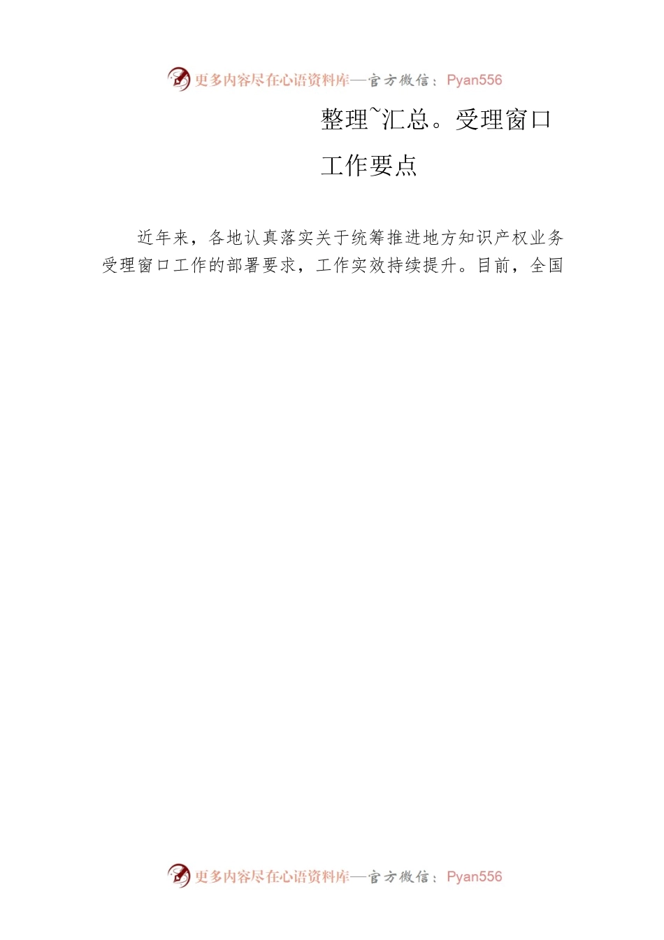 国家知识产权局办公室关于印发2022年地方知识产权业务受理窗口工作要点的通知.docx_第2页