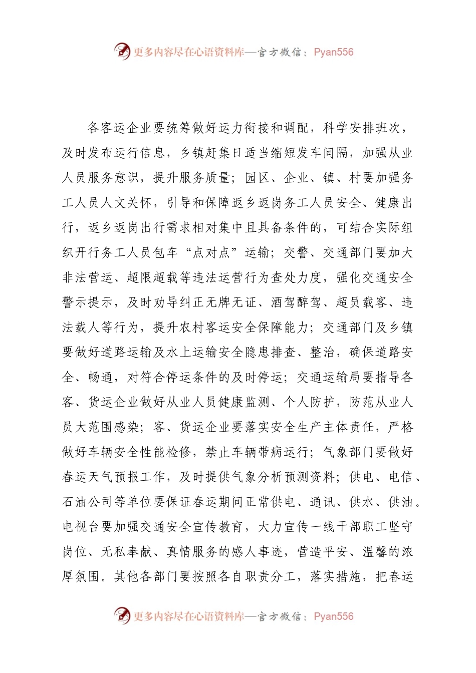 在2023年全县春运工作会议上的讲话.docx_第2页
