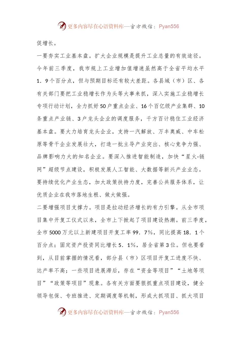 在2024年第三季度经济工作调度会上的讲话.docx_第2页