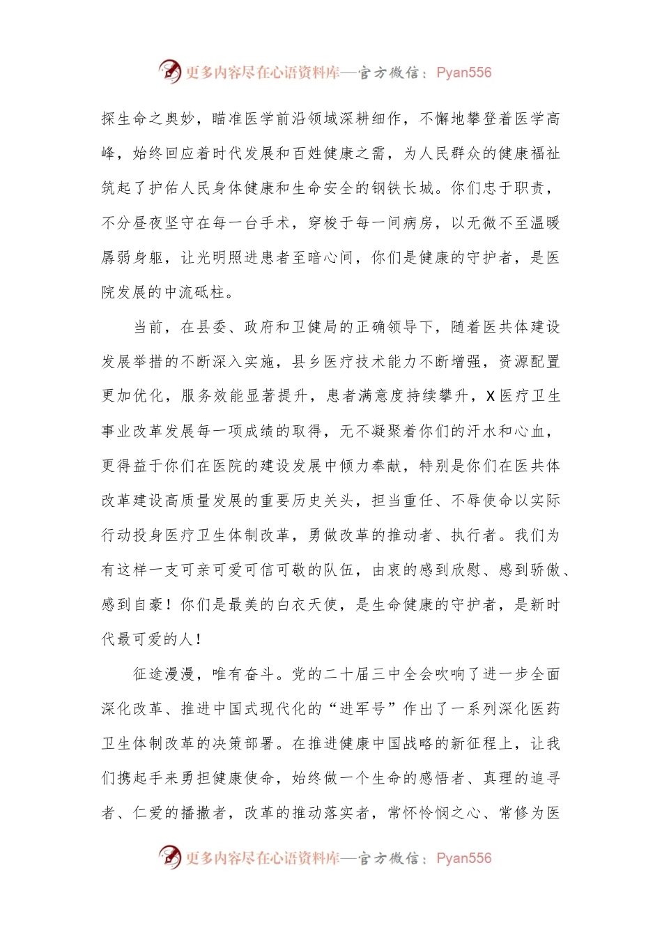 县某医院党政班子在第七个“中国医师节”上的致辞.docx_第2页