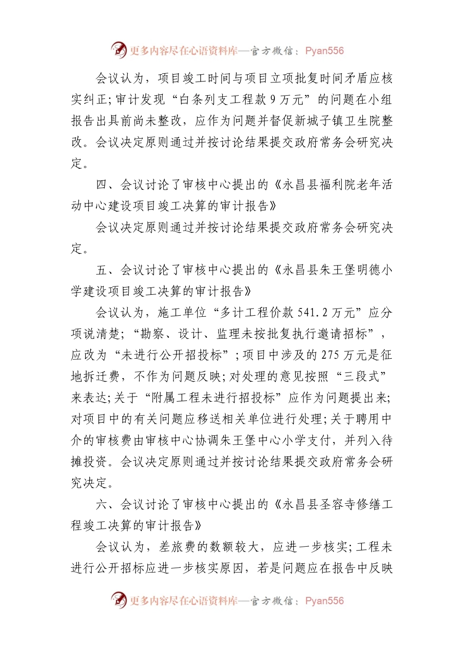县审计局局务会会议纪要.docx_第2页