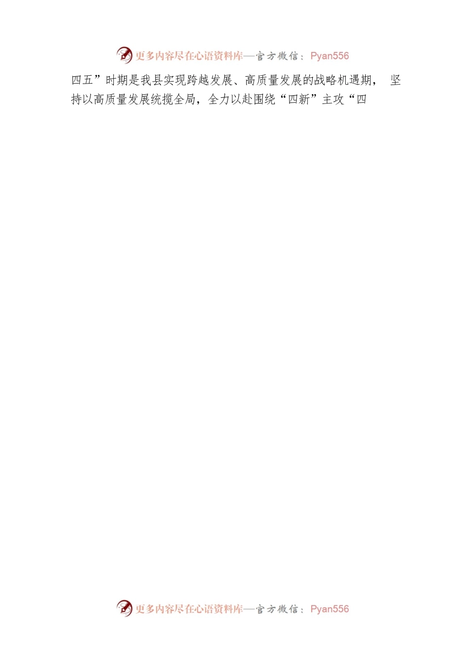 围绕“四新”“四化”激发人才新活力以智力资源推动XX高质量发展.docx_第2页