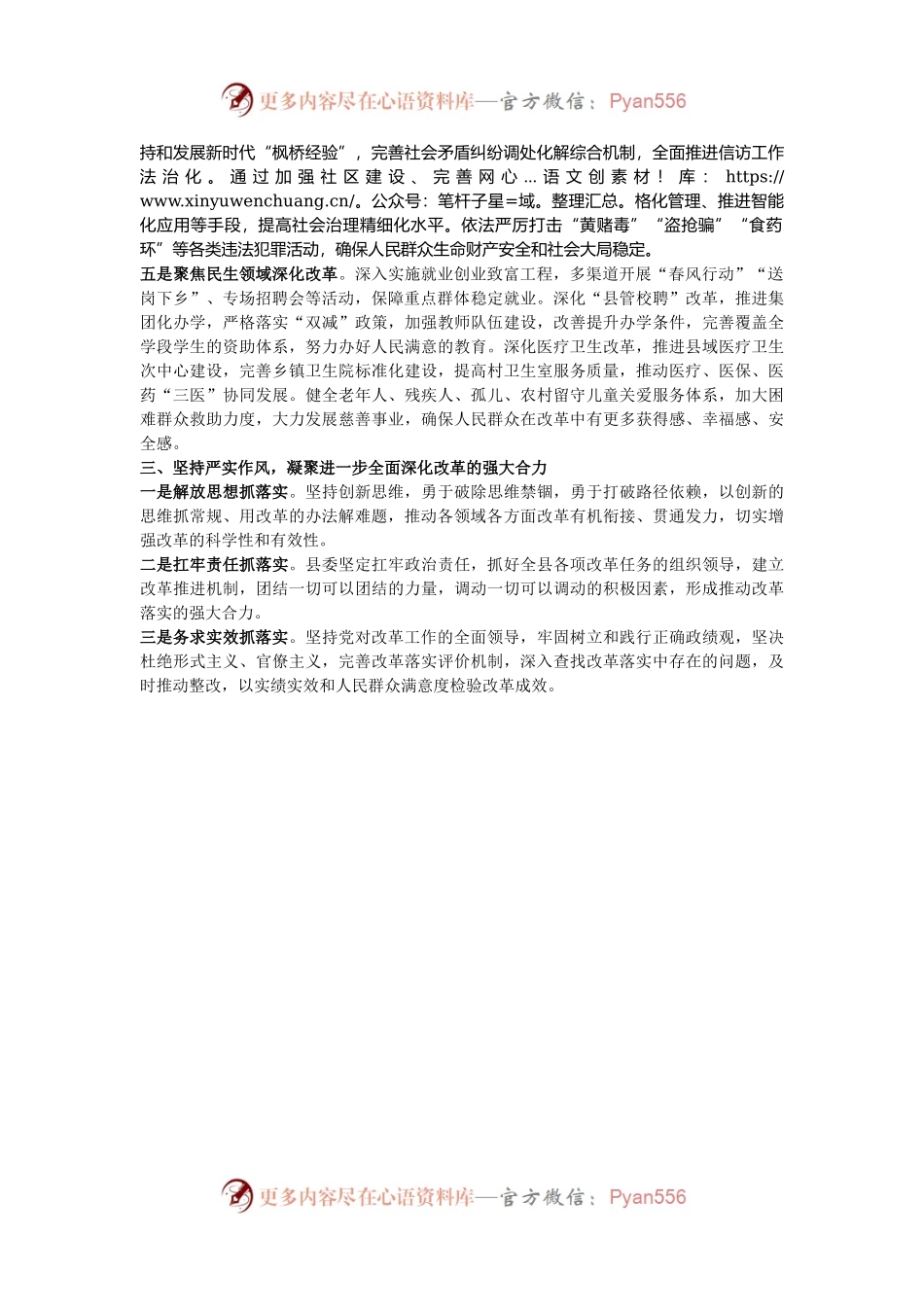 县委书记关于党的二十届三中全会精神感悟.docx_第2页