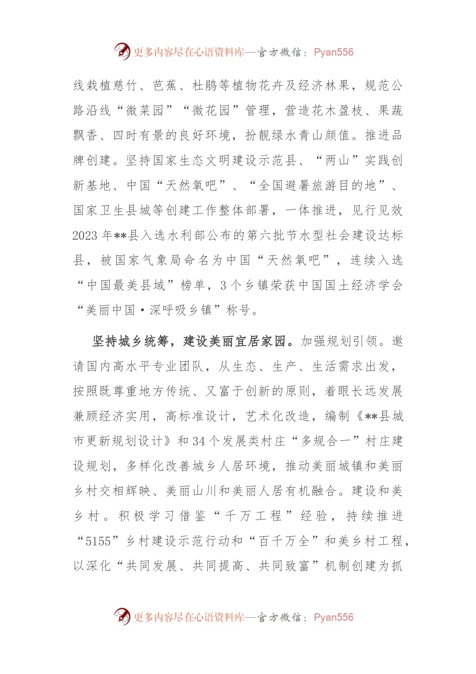 在2024年全市省级生态文明建设示范区和“两山”实践创新基地创建推进会上的发言.docx_第2页