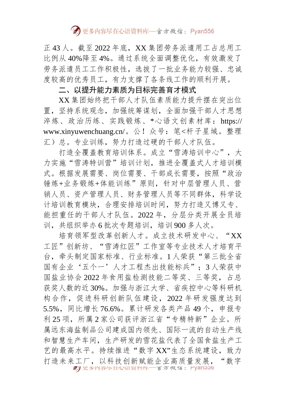 国企加强人才队伍建设经验做法.docx_第2页