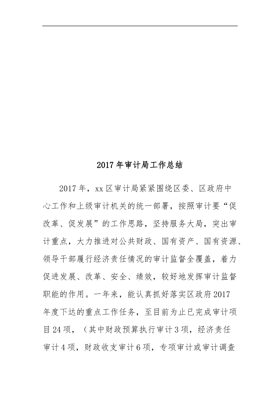 各单位工作总结（20171212）(1).docx_第1页