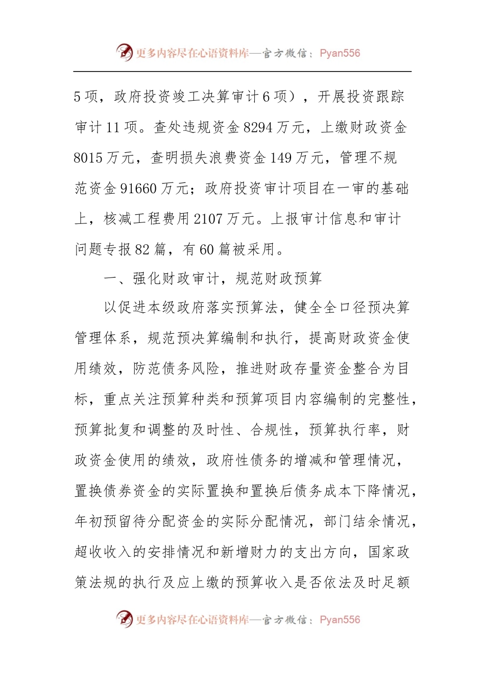 各单位工作总结（20171212）(1).docx_第2页