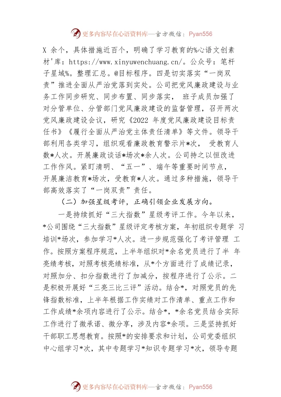 国企公司2022年上半年党建工作总结.docx_第2页