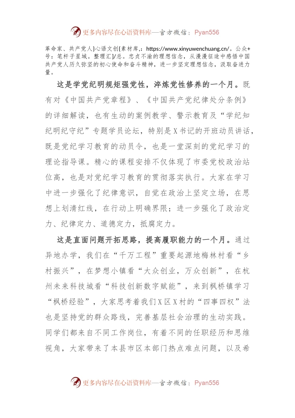 县处级干部进修班学员代表结业发言.docx_第2页
