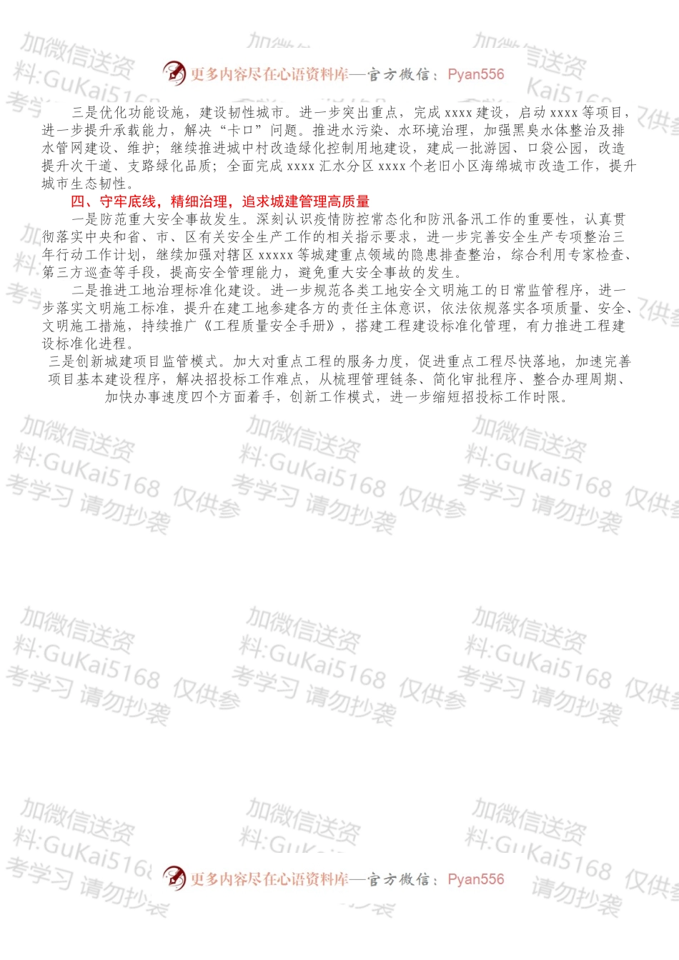 在2022年城建动员工作大会上的发言材料.docx_第2页