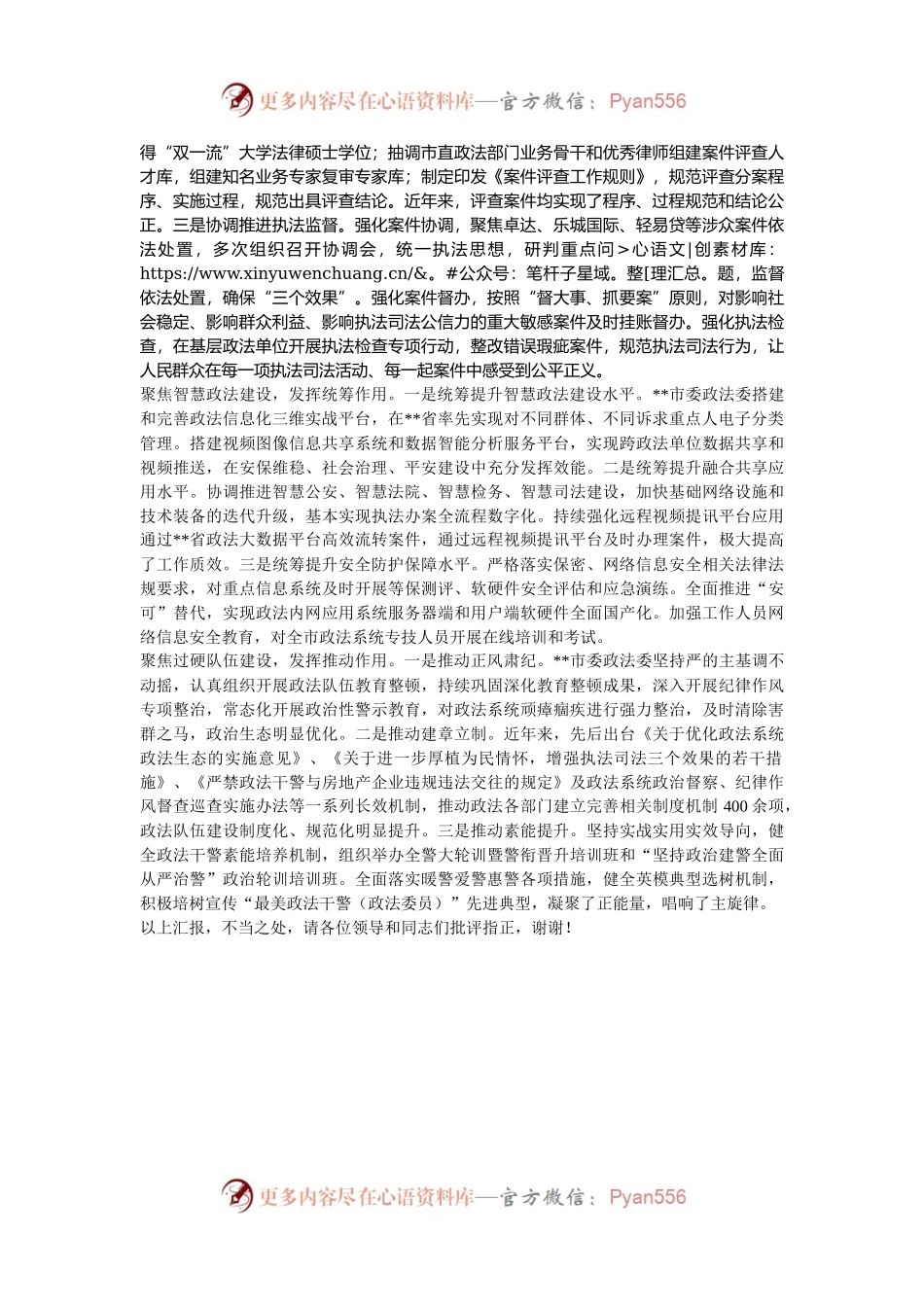 在2024年全省政法工作年度重点任务推进会上的汇报发言.docx_第2页