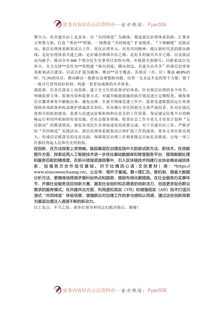 在2024年全省社会工作高质量发展调研座谈会上的上的汇报发言.docx_第2页