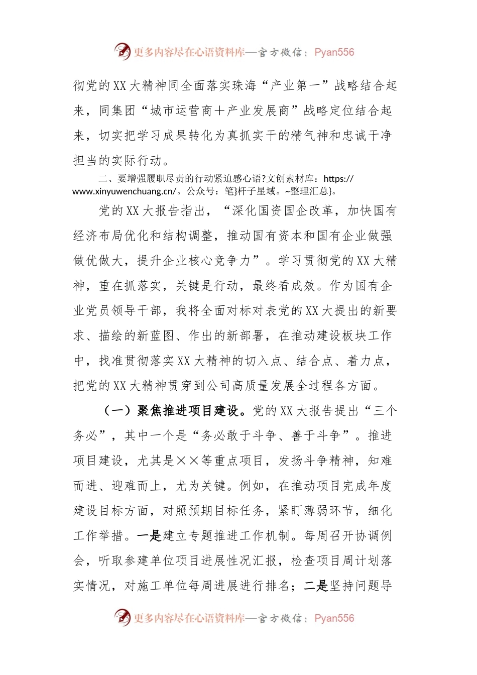 国企党委委员学习贯彻党的二十大大精神发言.docx_第2页