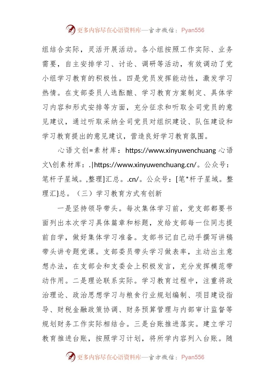 国家粮食局规划财务司党支部“四有”工作法.docx_第2页