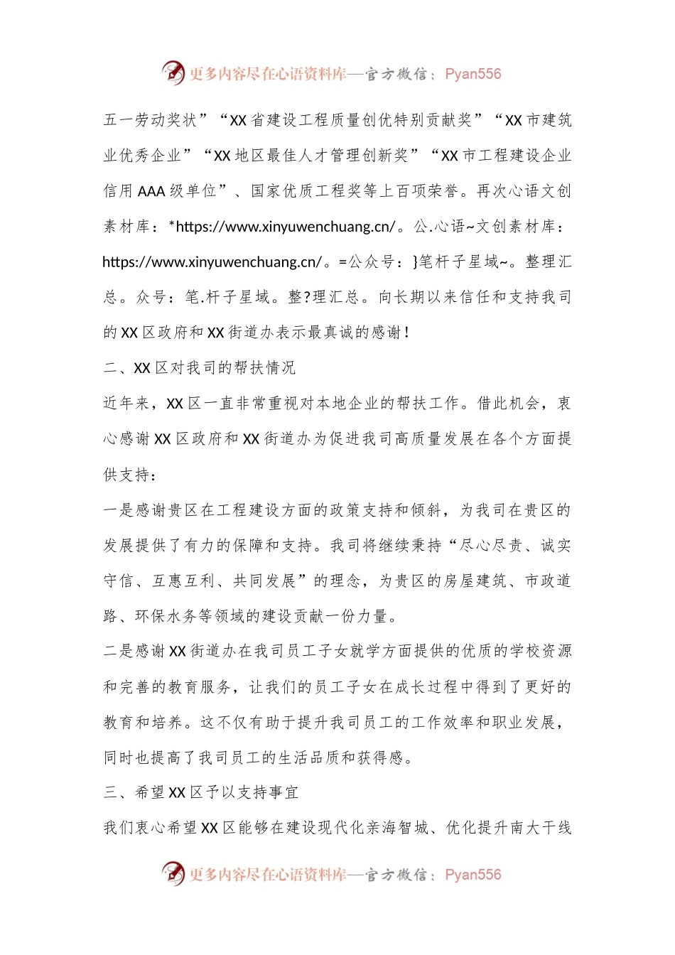 在2024年度XX区文明单位颁奖仪式上的发言.docx_第2页