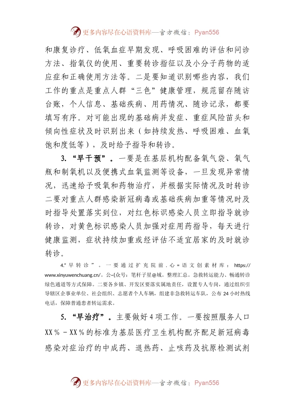 县卫健委2023年疫情防控工作部署材料.docx_第2页