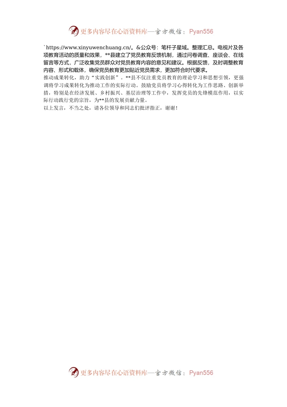 在2024年全市党员教育电视片制片工作推进会上的汇报发言.docx_第2页