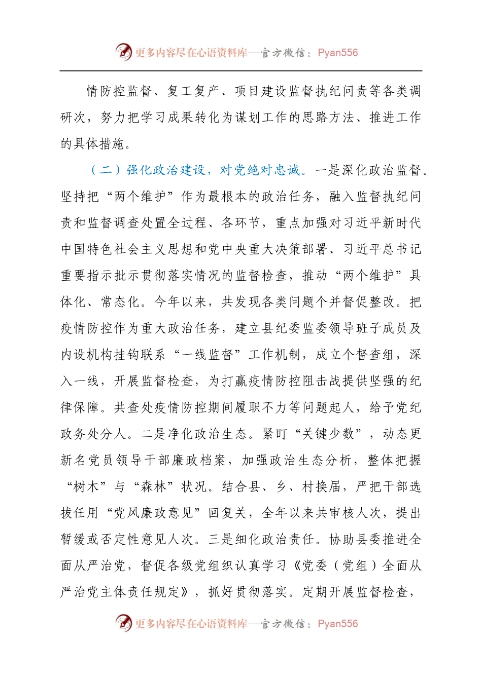 县纪委监委关于2021年工作总结及下步工作思路汇报材料(5).docx_第1页