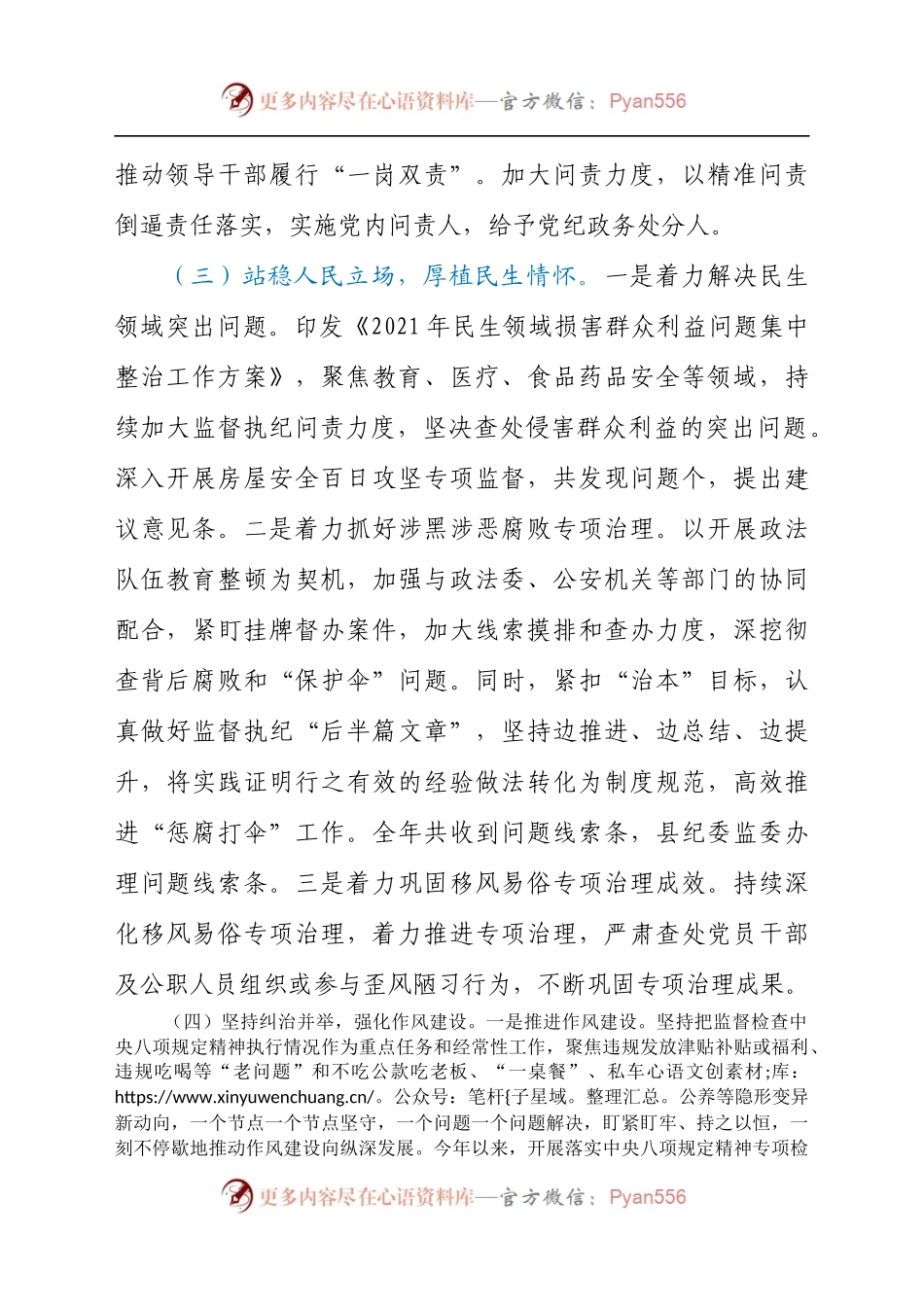 县纪委监委关于2021年工作总结及下步工作思路汇报材料(5).docx_第2页