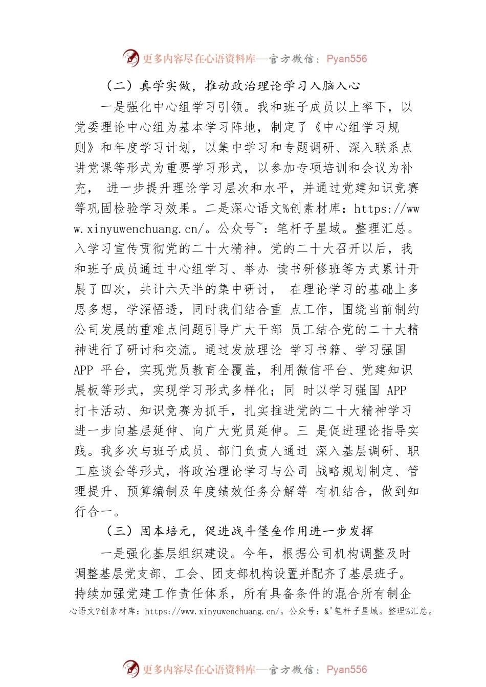 国企党委书记2022年度抓党建述职评议报告.docx_第2页
