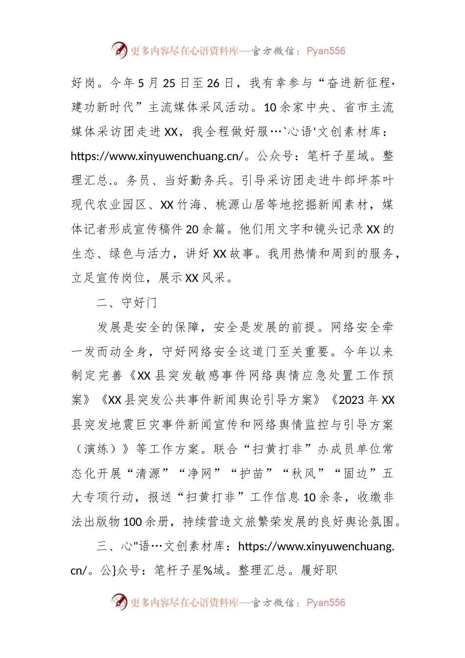 发言：站好岗 守好门 履好职 成为新时代合格的新闻人.docx_第2页