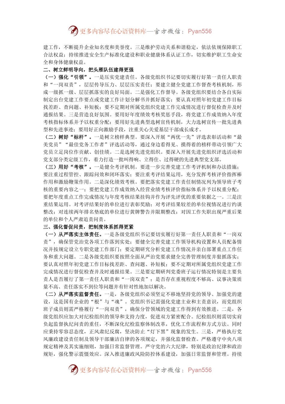 在2024年第三季党建工作总结会暨第四季度部署会上的讲话.docx_第2页