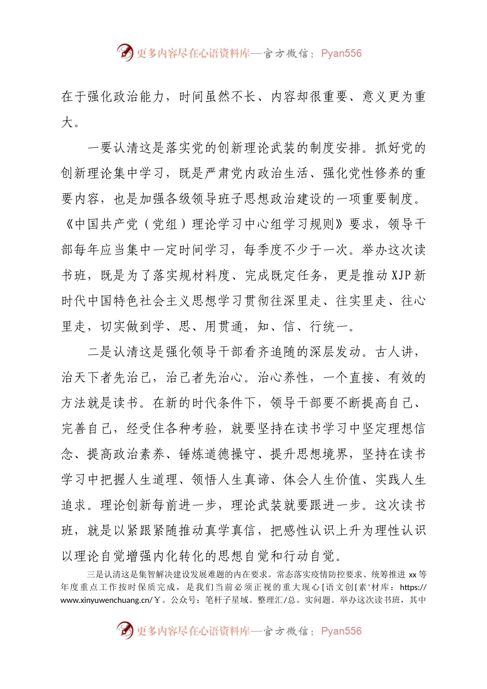 在2021年局机关读书班动员会上的讲话.docx_第2页