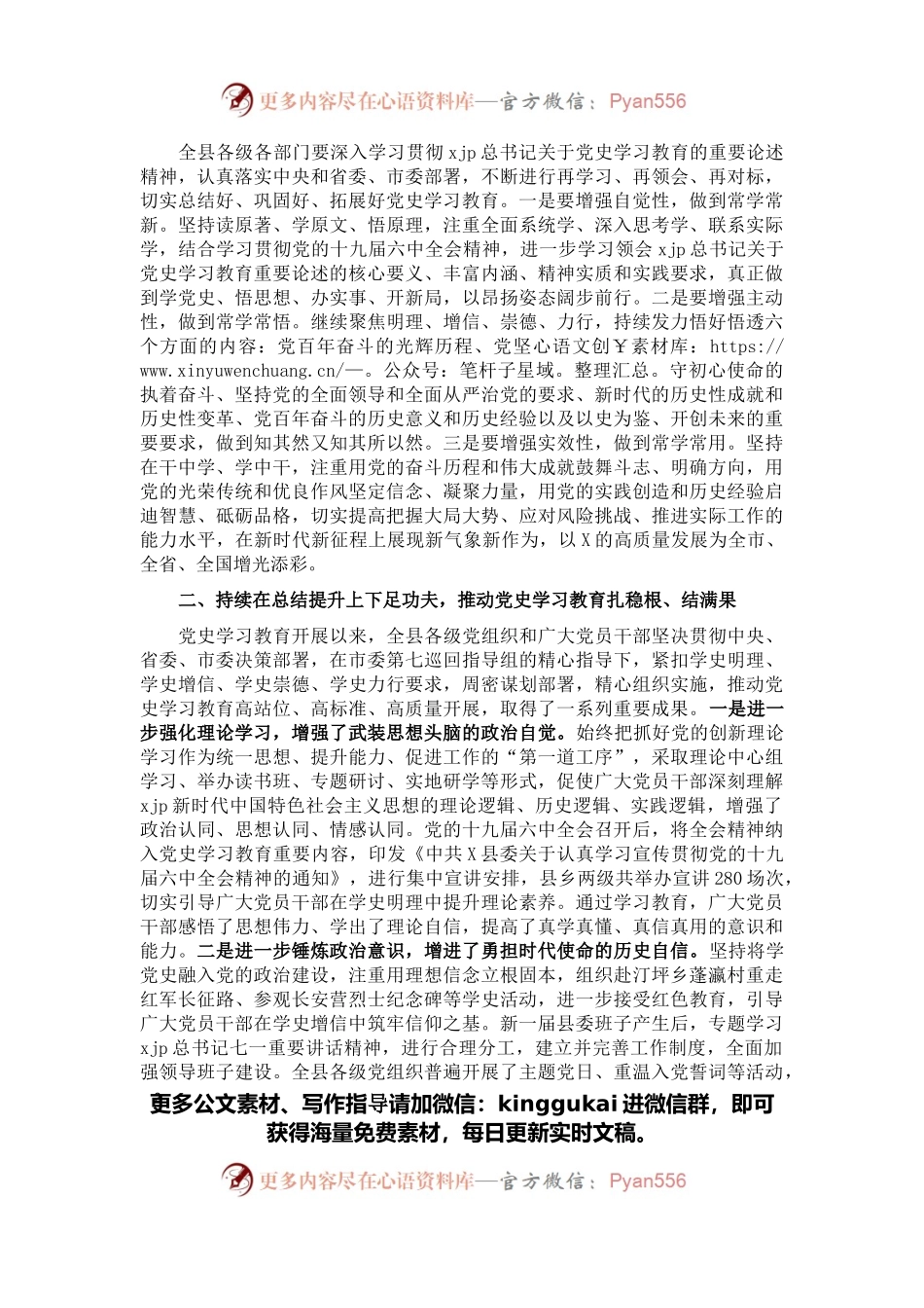 县委书记在全县党史学习教育总结会议上的讲话.docx_第2页