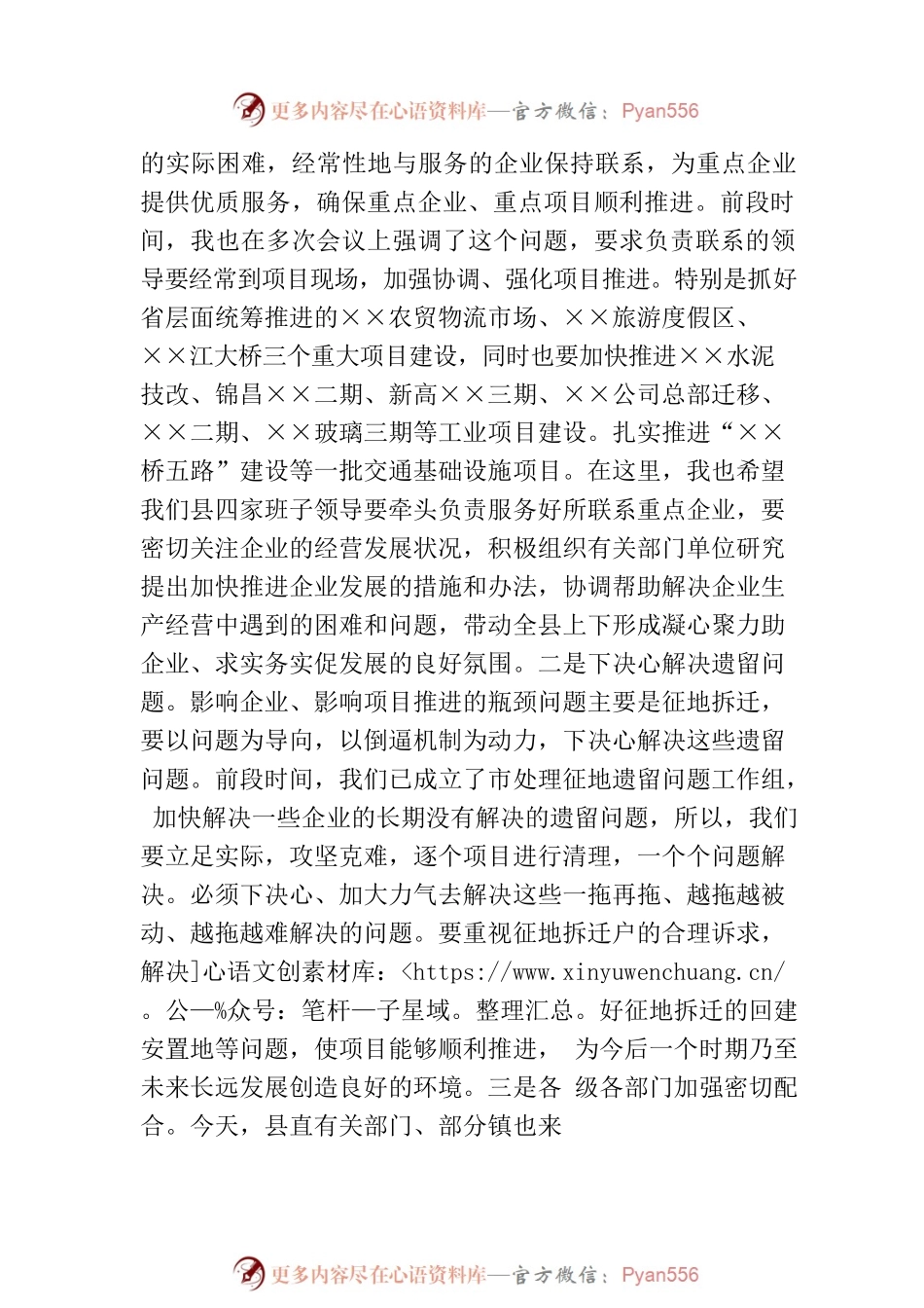 县政企银工作座谈会上的讲话.docx_第2页