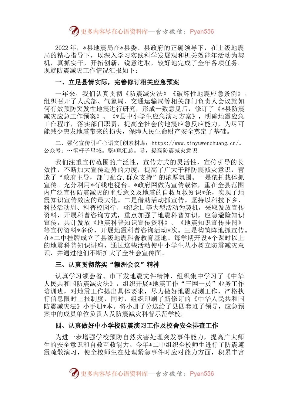 县地震局工作情况汇报.docx_第1页