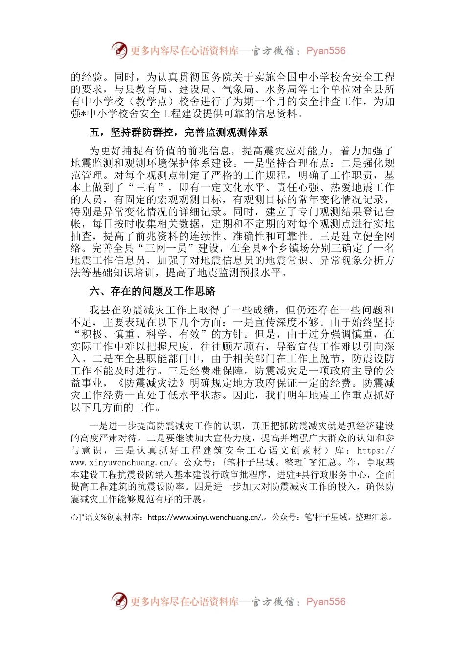县地震局工作情况汇报.docx_第2页