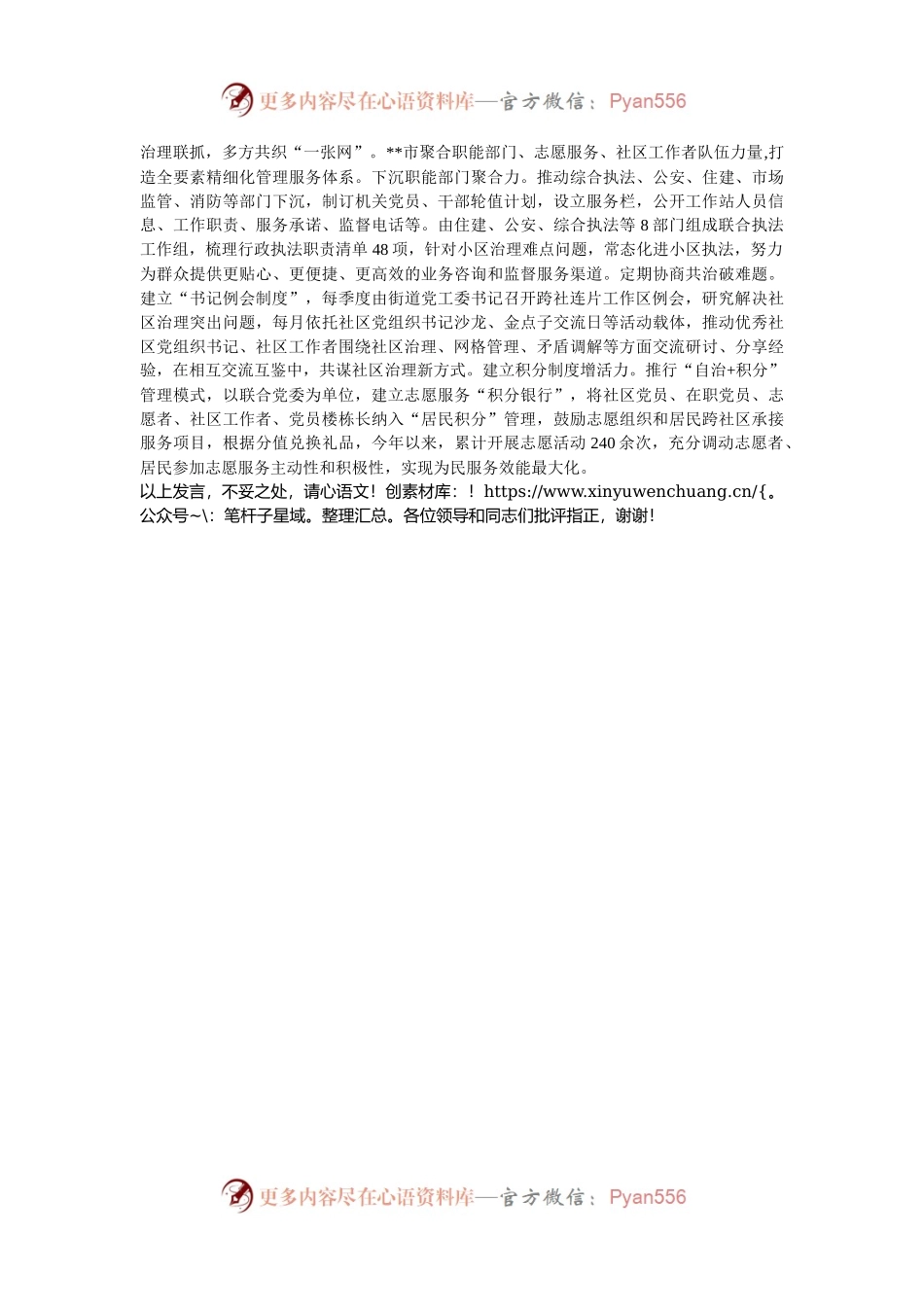 在2024年全市党建引领基层治理重点工作暨加强社区治理推进会上的汇报发言.docx_第2页