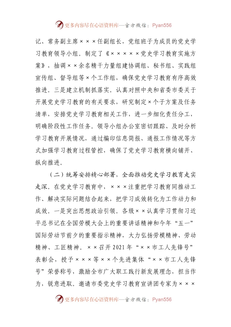 向党史学习教育领导小组巡回指导组工作开展情况的汇报.docx_第2页